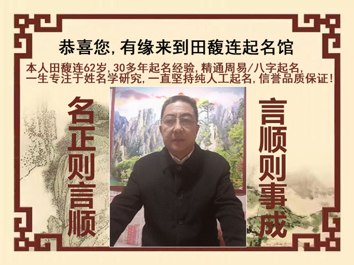 黄岛尚名轩田馥连起名