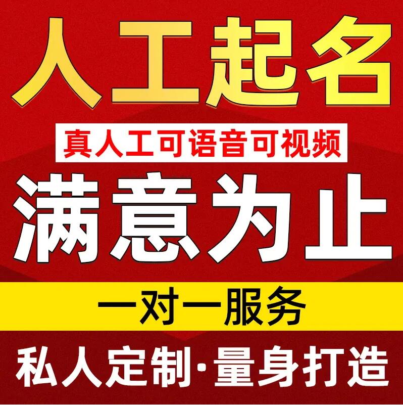  黄岛取名/改名 找田老师