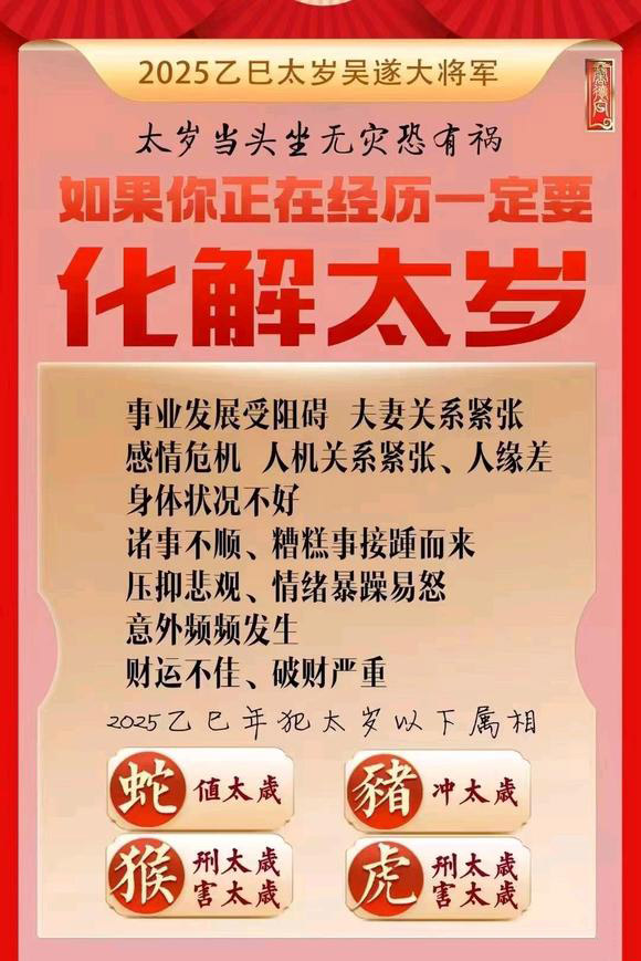  黄岛怎么化太岁-化太岁找田大师- 一对一人工解答